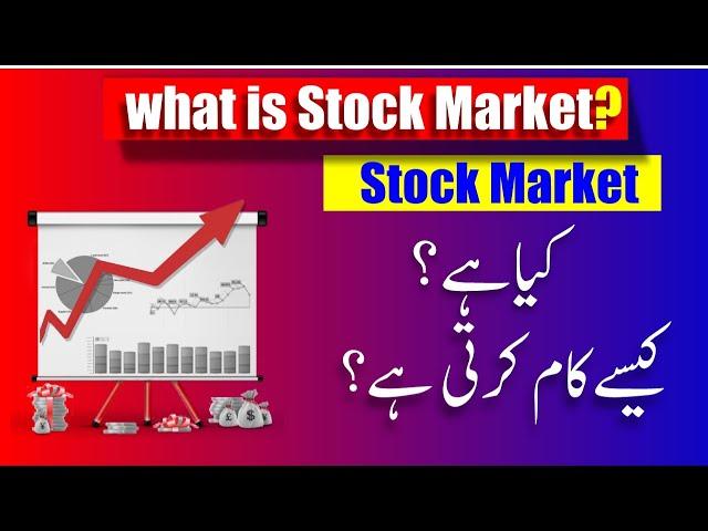 What is Stock market | What is Share market | urdu hindi