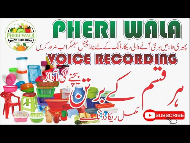 Bartan Bechne Ki Awaz | Pheri Wala Voice Recording 2022