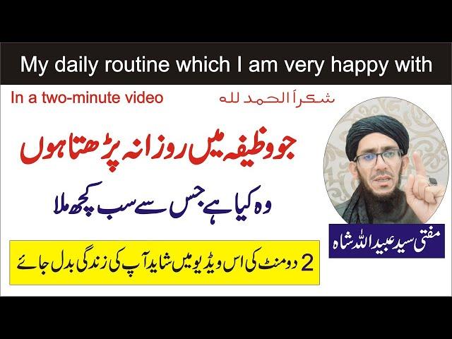 My daily routine wazaif | Life changing wazifa in urdu | Best Hajat Wazifa | Happy life channel