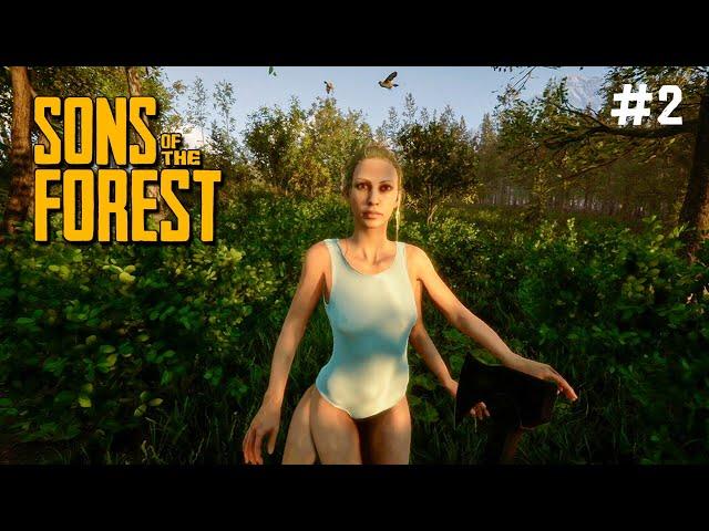 ВЫЖИВАНИЕ В THE FOREST 2. SONS OF THE FOREST ТРЕХНОГАЯ ДЕВАХА. ЧАСТЬ2