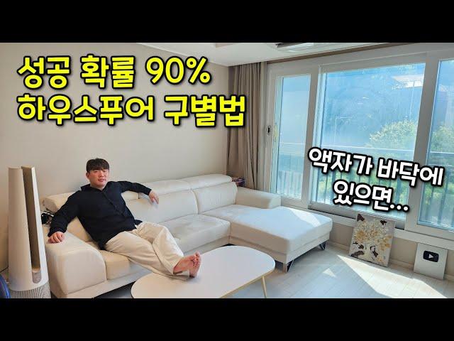 집 자랑하는 사람 '하우스푸어'인지 아닌지 구별법