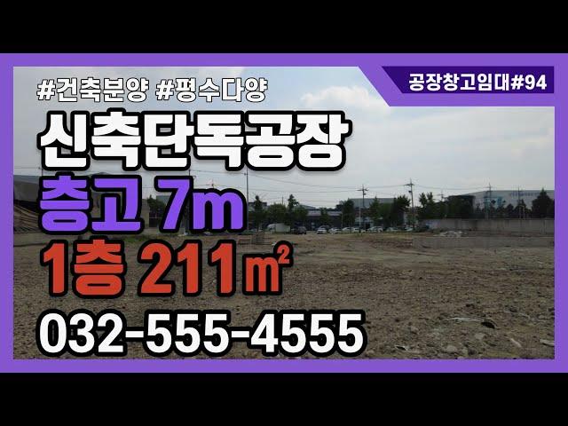 인천공장매매 인천창고매매 신축공장매매 신축공장분양 석남동 공장분양 #공장창고매물TV