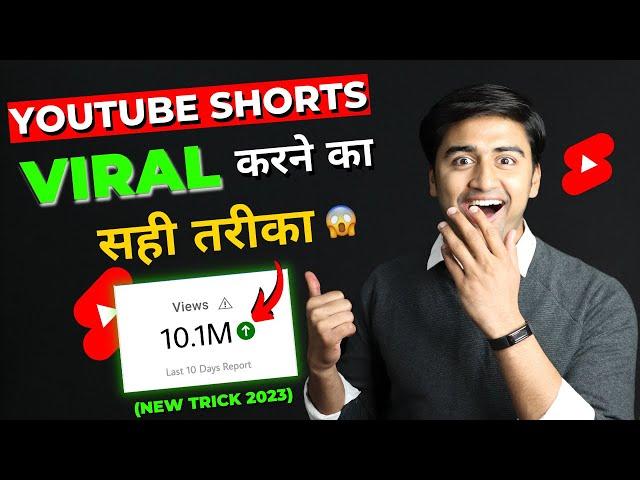 YouTube Shorts VIRAL करने का सही तरीका| How to Upload & Viral Short Video (without Google Ads)