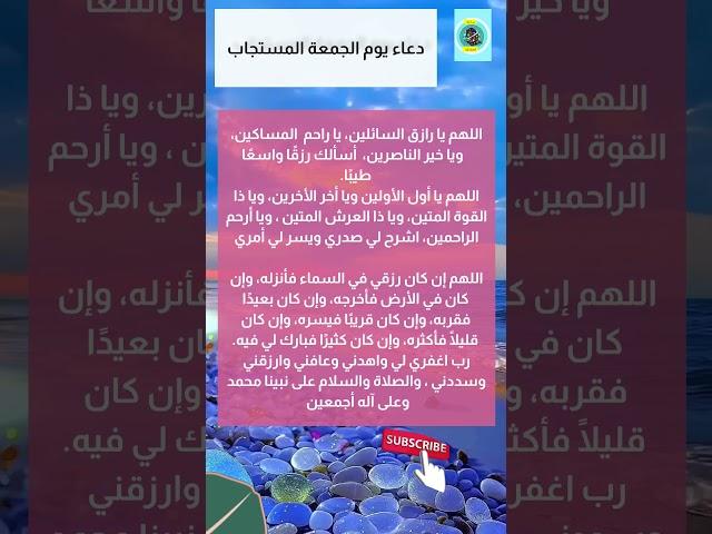 دعاء يوم الجمعة المستجاب : مكتوب| لا يفوتك لعلها تكون ساعة إجابة