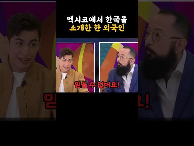 멕시코에서 한국을 소개하는 외국인