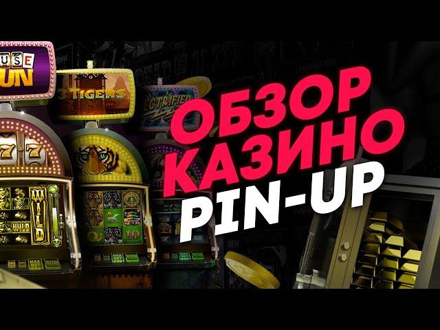 Подробный обзор вывод денег, официальный сайт, отзывы казино PIN UP