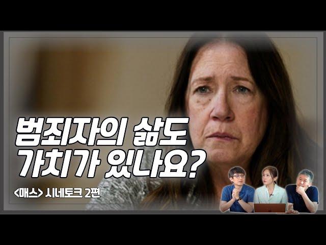 악한 세상, 하나님은 어디에 계실까? | "매스" 시네토크 2편
