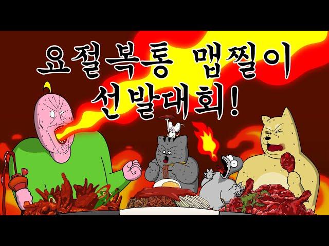 [Beast Friends] A hilarious contest to see who is the worst with spicy food!