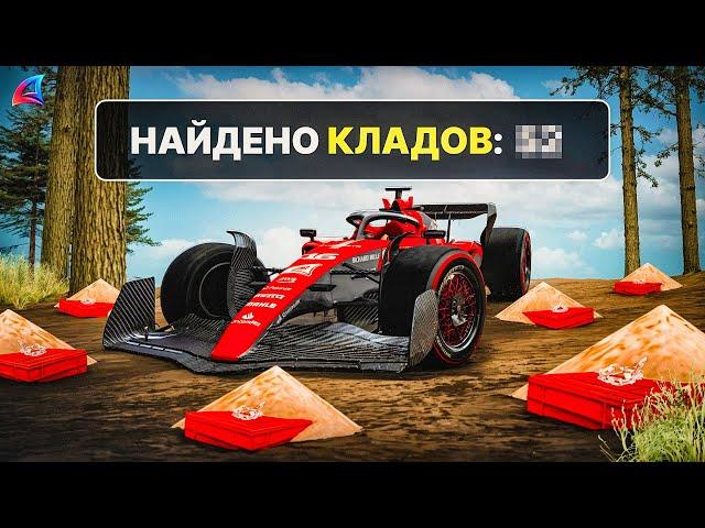 ИЩУ КЛАДЫ 5 ЧАСОВ на САМОЙ БЫСТРОЙ ЛИМИТКЕ *F1 BOLIDE 23* за 100.000 AZ! - ARIZONA RP (gta samp)