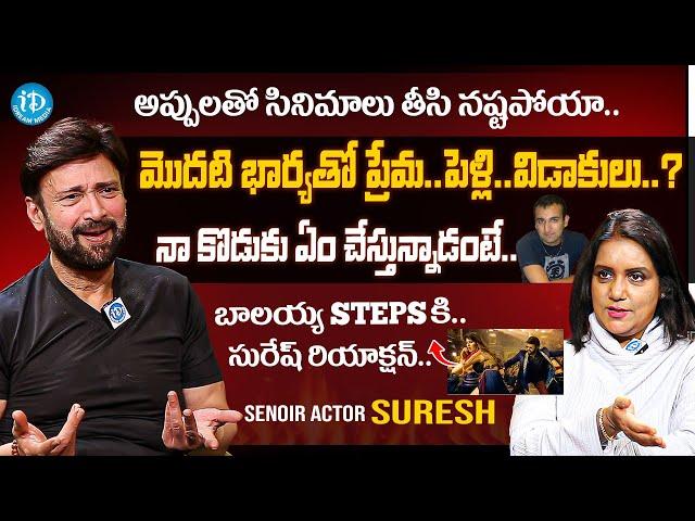 Senior Actor Suresh Exclusive Interview With Anchor Swapna ||  iDream Media