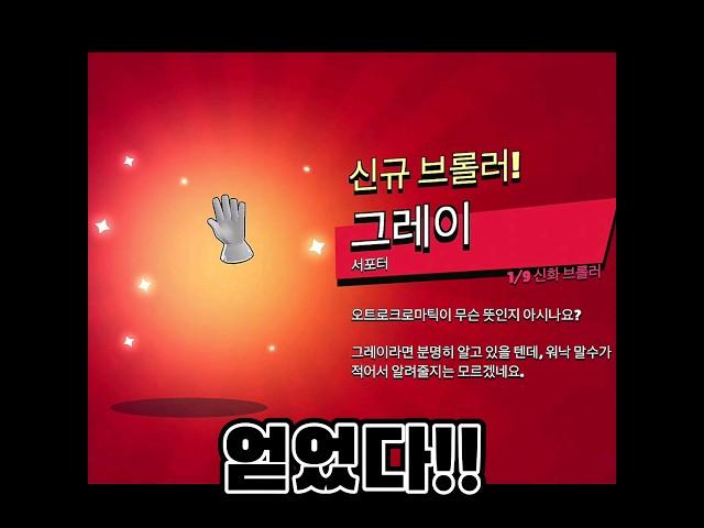 브롤스타즈 입문 3일차