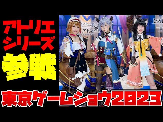 フィギュアが求めるリアル世界！東京ゲームショウ2023: TOKYO GAME SHOW 2023