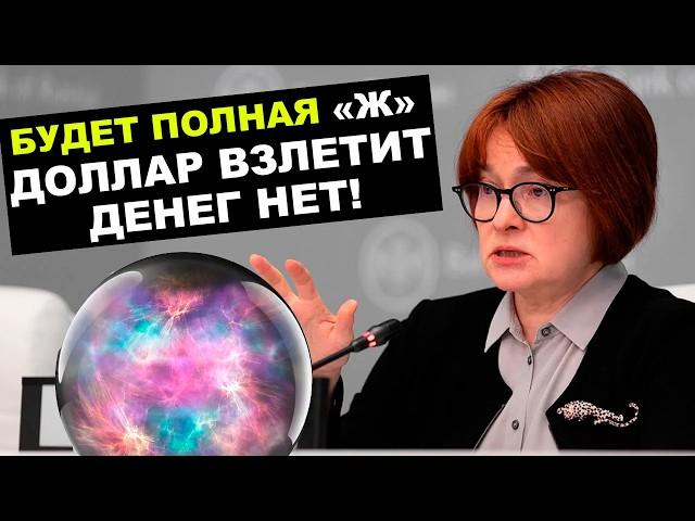 ОБВАЛ РУБЛЯ НЕИЗБЕЖЕН! Почему падает рубль? Прогноз курса рубля к доллару 2024-2025