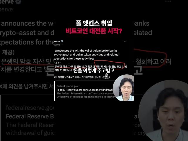 전통 금융의 진정한 비트코인 수용? #비트코인 #알트코인