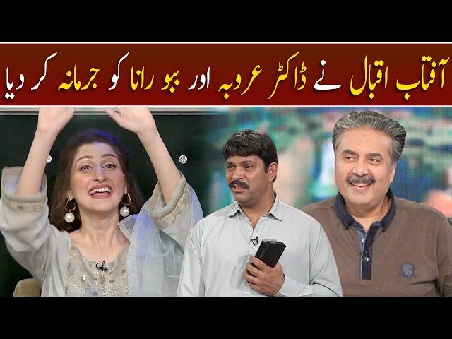 Aftab Iqbal ny Dr Arooba aur Babbu Rana ko Fine kr diya | Khabarhar with Aftab Iqbal | GWAI