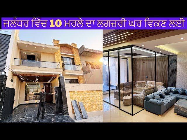 ਜਲੰਧਰ ਵਿੱਚ 10 ਮਰਲੇ ਦਾ ਘਰ ਵਿਕਣ ਲਈ9216051212 Fully Furnished House for sale in Jalandhar PiyushDotCom