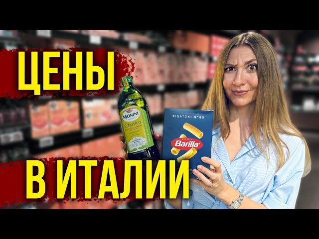 Цены в ИТАЛИИ 2024 - Можно ли ВЫЖИТЬ, Не продавая ПОЧКУ? Какие ПРОДУКТЫ Мы покупаем? Как Питаемся?