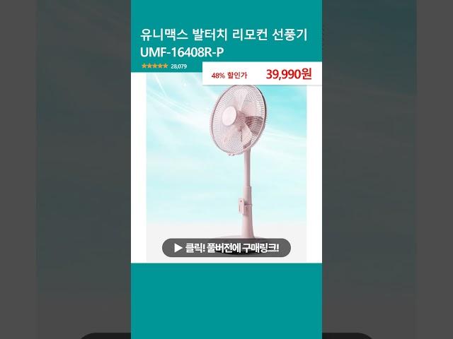 유니맥스 발터치 리모컨 선풍기 UMF-16408R-P