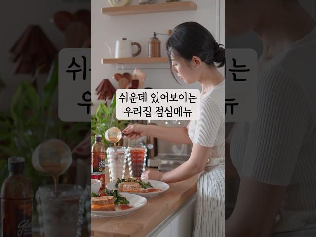 쉬운데 있어 보이는 우리집 점심메뉴 #살림브이로그 #집밥 #살림