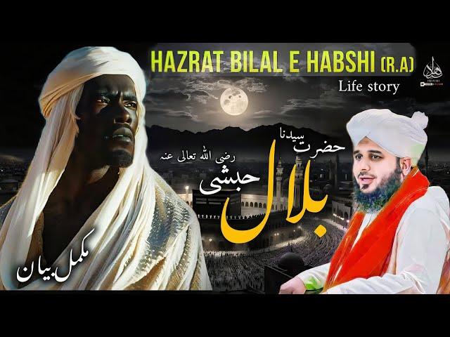 hazrat bilal habshi || ajmal raza qadri emotional bayan || Waves Hidayah