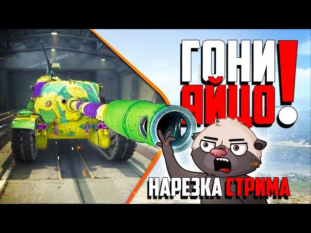 Нарезка стрима | НЕРАЗБИВАЕМОЕ ЯЙЦО