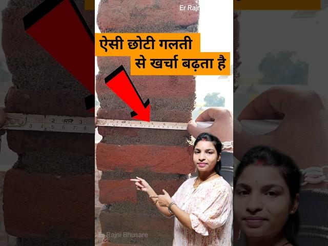 ऐसी छोटी सी गलती भूलकर भी मत करना |Brick  Masonry mistakes  #shorts #brickmasonry