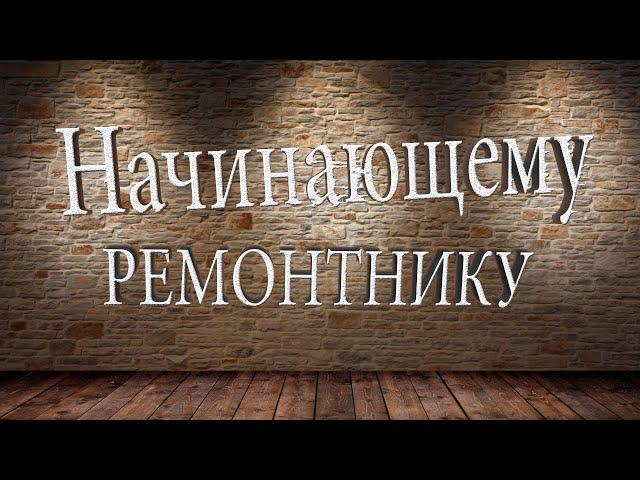 НАЧИНАЮЩЕМУ МАСТЕРУ | ТОП ПРИБОРОВ необходимых для ремонта компьютера(ремонт ПК, своими руками)