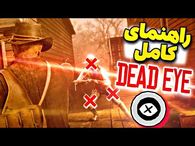 آموزش و راهنمای کامل و جامع استفاده از dead eye در بازی red dead redemption 2