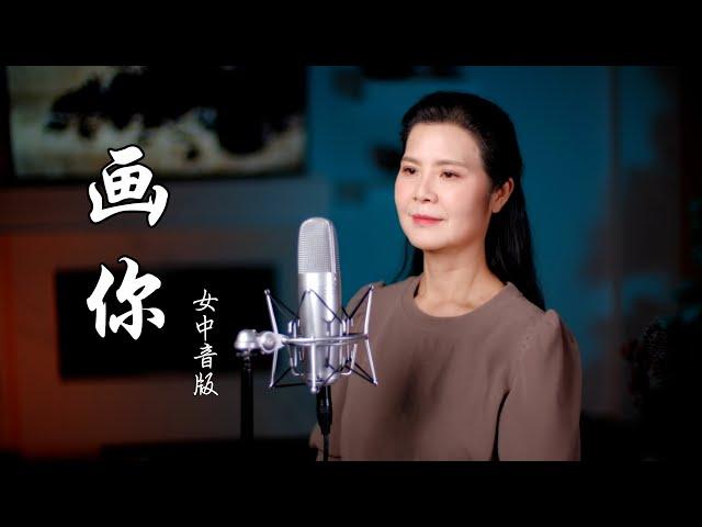 陳敏女中音《畫你》夢你的夜晚我不願醒來，只為把你畫在我心裡 ... 溫馨的草原情歌