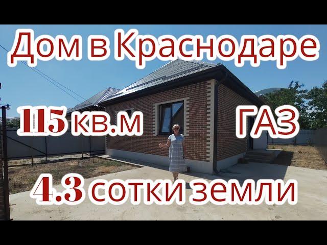 Дом в Краснодаре с газом  8-999-632-92-48, 89615091575