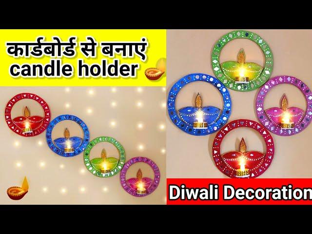 Diwali Decoration Ideas | Diwali Wall Hanging Decor | Tea Light Candle Holder  | Festive home Decor