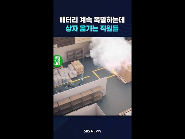 배터리 계속 폭발하는데…상자 옮기는 직원들 #shorts