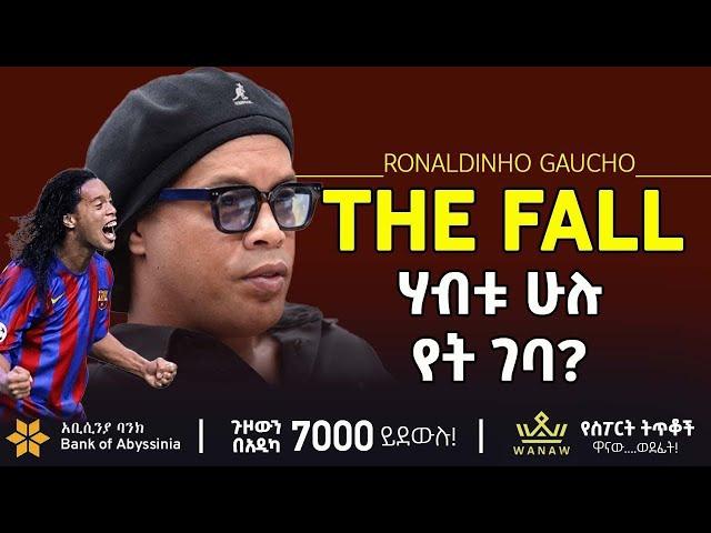 ሃብቱ ሁሉ የት ገባ?   | MENSUR ABDULKENI OFF THE PITCH | Bisrat Sport | ብስራት ስፖርት