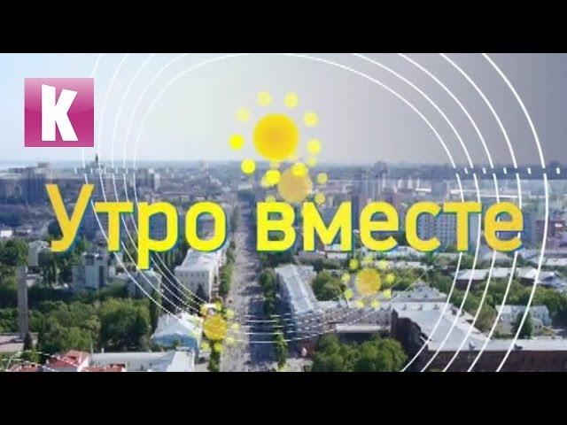 Утро вместе - сюжет "КИНОМАКС школам. Шекспировский апрель"