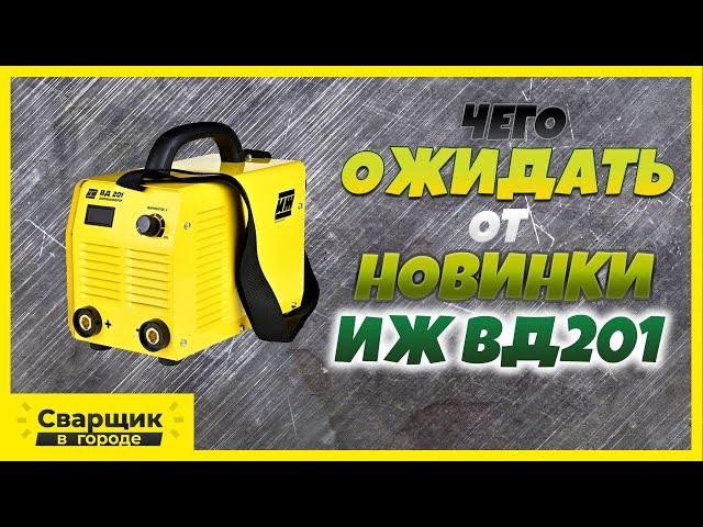 ИЖ ВД201 / Чего ожидать от новинки?