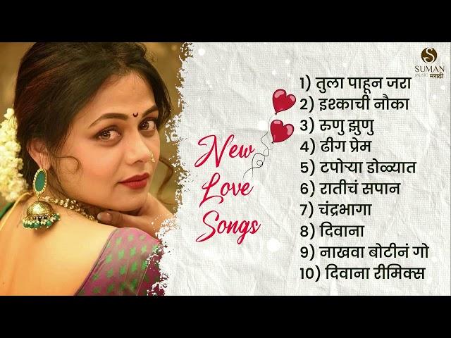 Non-Stop Romantic Drive Jukebox | Marathi Romantic Songs 2024 | Marathi Hit Songs | Marathi Jukebox