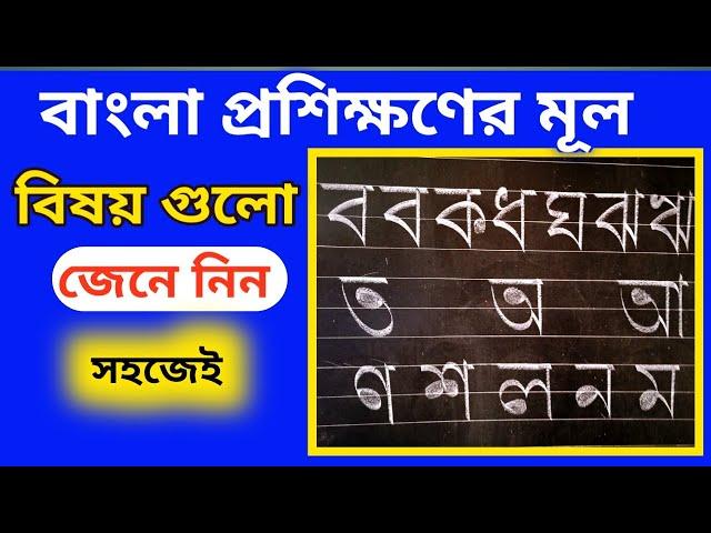 Bangla hater lekha sundor korar Upay || Noorani Bangla hater lekha || Bangla handwriting Training