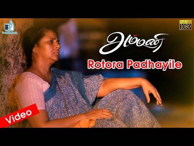 Ammani - Rotora Padhayile Video Song | Gana Bala | Lakshmy Ramakrishnan | K | Trend Music