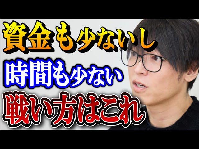 小資金で1日15分の条件で戦う方法は！？