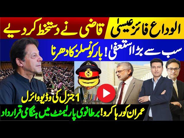 Good Bye Justice Faez Isa | Biggest Resign | Ban on PTI & Imran Khan Trashed| Bar Councils Protest