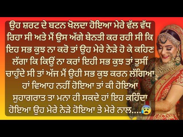 Punjabi Stories | Punjabi kahani | Punjabi Kahaniya