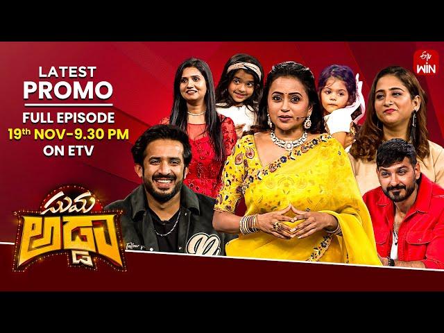 Suma Adda Latest Promo|100th Episode Spl | Ravi-Viya-Nitya,Ali Reza-Masuma-Amaira|19th November 2024