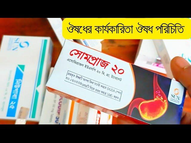 Sun Pharma Medicine Information//Medicine Review//Bangla Health Tips