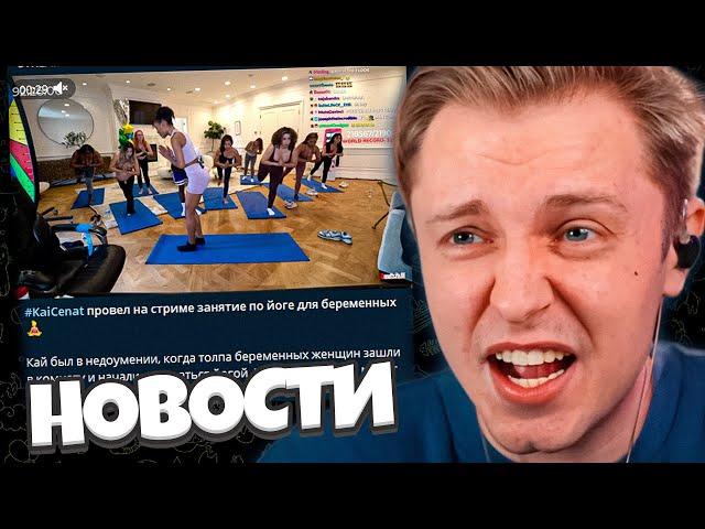 СТИНТ В ШОКЕ С НОВОСТЕЙ СТРИМЕРОВ - БЛОГЕРОВ // STREAM INSIDE #7