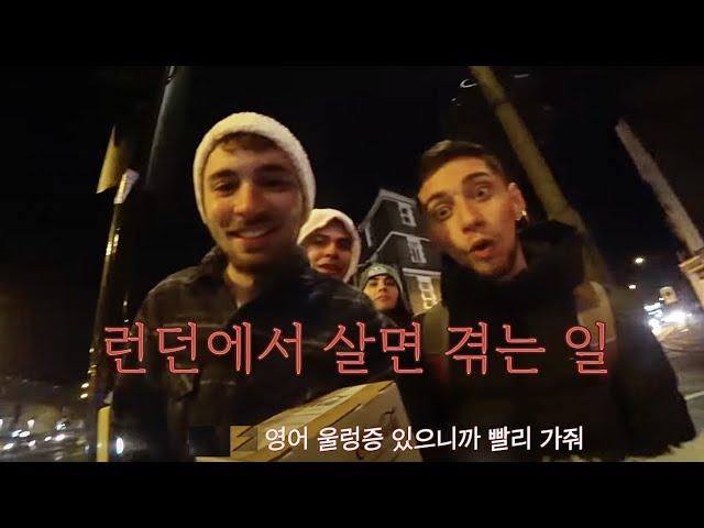 런던에서 생기는 흔한 일 