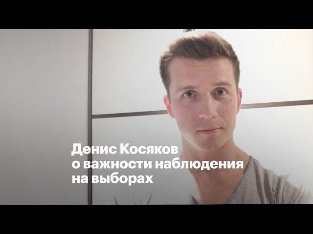 Денис Косяков о важности наблюдения