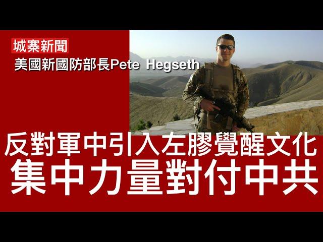 城寨新聞 II 18/11/2024 : 真主黨發言人遭以軍炸死 拜登批準烏克蘭動用美援導彈攻擊俄羅斯境內目標 俄警告第三次世界大戰 左膠全力狙擊新國防部長 因他反對軍中覺醒文化 集中美軍力量對付中共