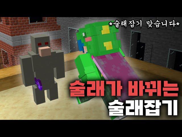 마인크래프트 술래잡기 맞습니다