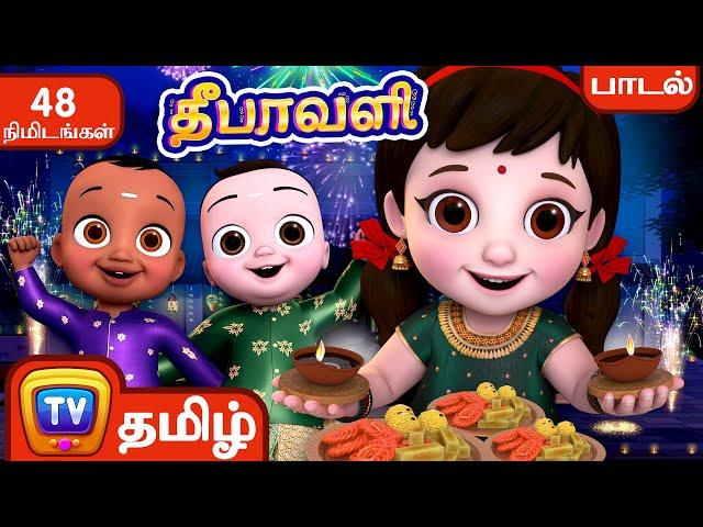 தீபாவளி பாடல்  (Deepavali Song) - Tamil Festival Songs Collection for Children by ChuChu TV