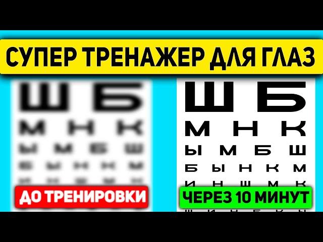 ВОССТАНОВЛЕНИЕ ЗРЕНИЯ НА ВЕСЬ ДЕНЬ за 10 минут с помощью гимнастики для глаз по методу Бейтса